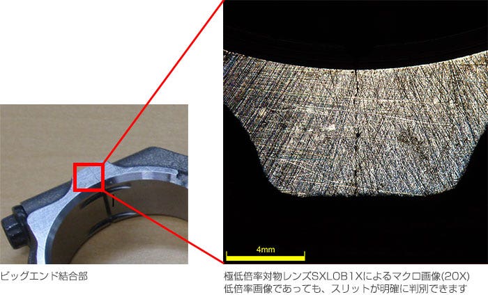 ビッグエンド結合部、極低倍率対物レンズSXLOB1Xによるマクロ画像(20X)