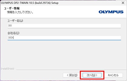 ユーザー名、会社名を入力