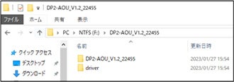 「展開」ボタンをクリックすると、DP2-AOU_V1.2_22455 フォルダが作成されます