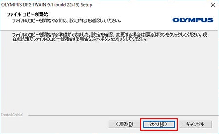 ファイルコピーの開始のダイアログボックスが表示