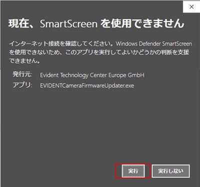 以下が表示された場合、実行ボタンを押下してください。