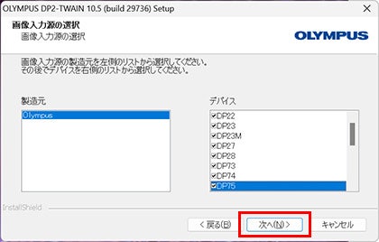 ご使用になる顕微鏡用デジタルカメラを選択