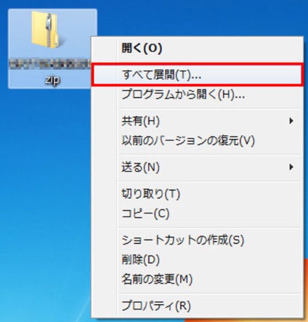 Zipファイルを右クリック