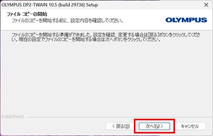ファイルコピーの開始のダイアログボックスが表示