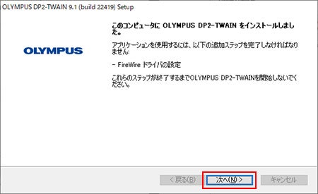 インストールが完了後　次へ押下