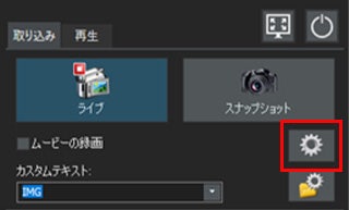 オプション設定ボタンをクリックし、オプションダイアログを表示させます