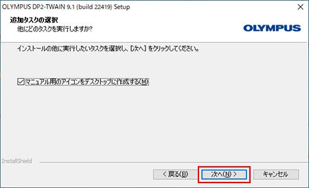 DP2-TWAINのマニュアルのショートカットをデスクトップに保存するか選択