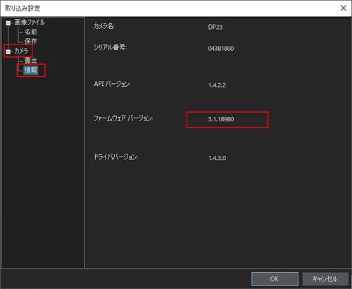 カメラタブ➡情報を選択し、ファームウェアバージョンを確認してください。3.1.18980と表示されていればファームウェアバージョンアップ完了です。