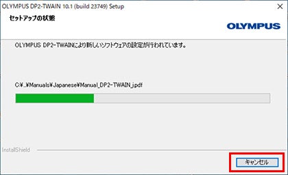 インストールが開始