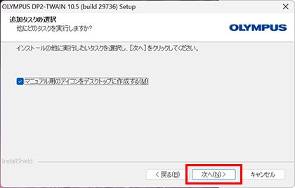 DP2-TWAINのマニュアルのショートカットをデスクトップに保存するか選択