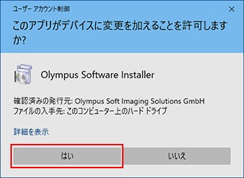 表示内容をご確認の上、はいボタンを押下
