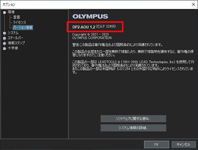 オプションダイアログのバージョン情報で「DP2-AOU 1.2」と表示されていればバージョンアップ完了です