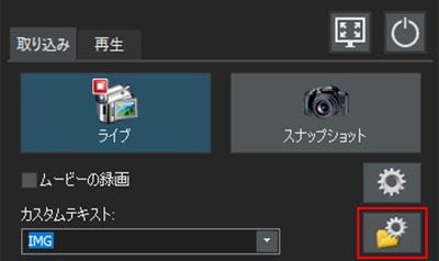 DP2-AOUアプリケーション起動後、取り込み設定ボタンをクリックし、取り込み設定ダイアログを表示させます。