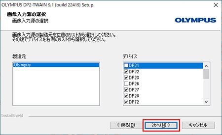 ご使用になる顕微鏡用デジタルカメラを選択