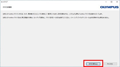 デバイスの接続のダイアログボックスが表示