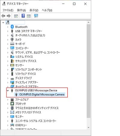 Windows デバイスマネージャを起動し、OLYMPUS Digital Microscope Cameraが表示されていることを確認してください。表示されていない場合、カメラのデバイスドライバーをインストールしてください。.