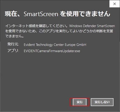以下が表示された場合、実行ボタンを押下してください。
