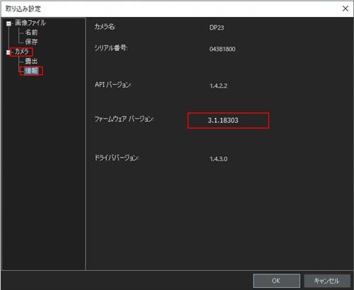カメラタブ➡情報を選択し、ファームウェアバージョンを確認してください。3.1.18980より前のカメラはアップデートが必要です。