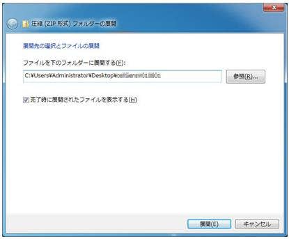 「展開」ボタンをクリック