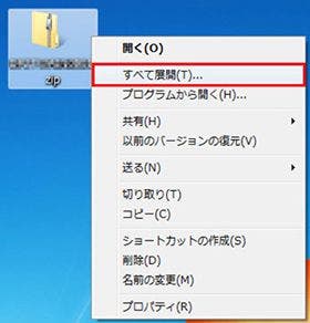 Zipファイルを右クリック