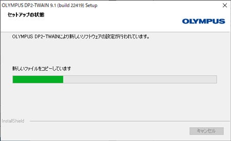 インストールが開始