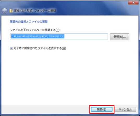 展開するフォルダーを選択し、「展開」ボタンをクリック