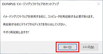 設定完了後、以下が表示された場合、PCを再起動