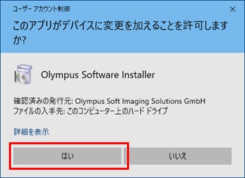 表示内容をご確認の上、はいボタンを押下
