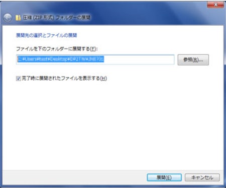 展開するフォルダーを選択し、「展開」ボタンをクリック