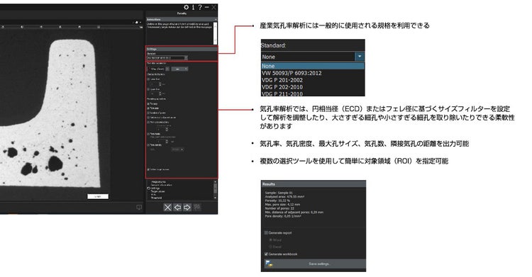 気孔率解析ソリューション