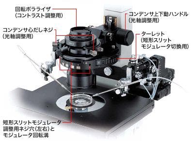 図7 レリーフコントラスト観察用のコンデンサ