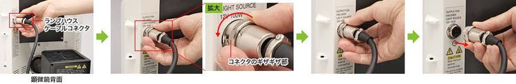 図2 ランプケーブルコネクタの取り外し