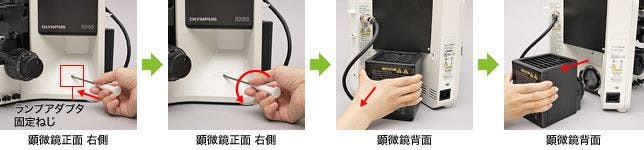 図 ランプハウスの取り外し1