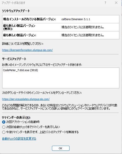 アップデート通知を有効に設定し、かつインターネットに接続された状態でソフトウェアを起動すると以下のようなアップデート通知ダイアログが表示されます。