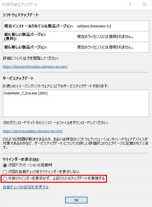 製品に関するお知らせ | オリンパス ライフサイエンス