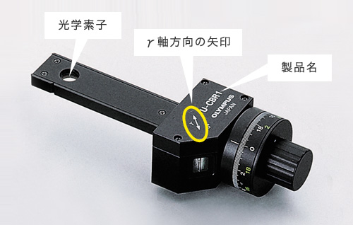 オリンパス顕微鏡用中間偏光アタッチメント 製品に関するお知らせ | 偏光顕微鏡用ブレースケーラーコンペンセータ