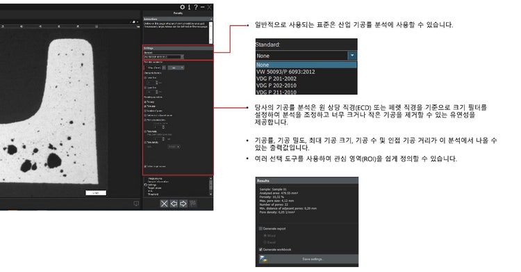기공률 분석 솔루션