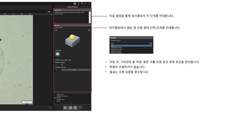 코팅 두께 측정 솔루션