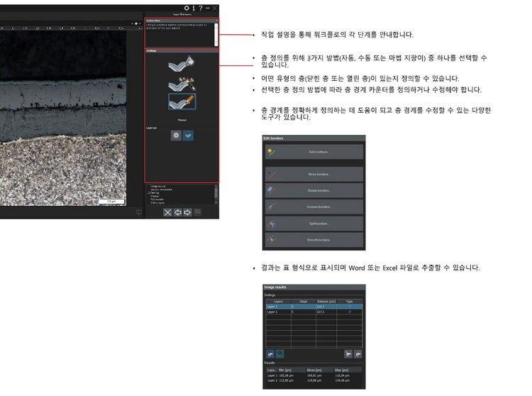 층 두께 측정 솔루션
